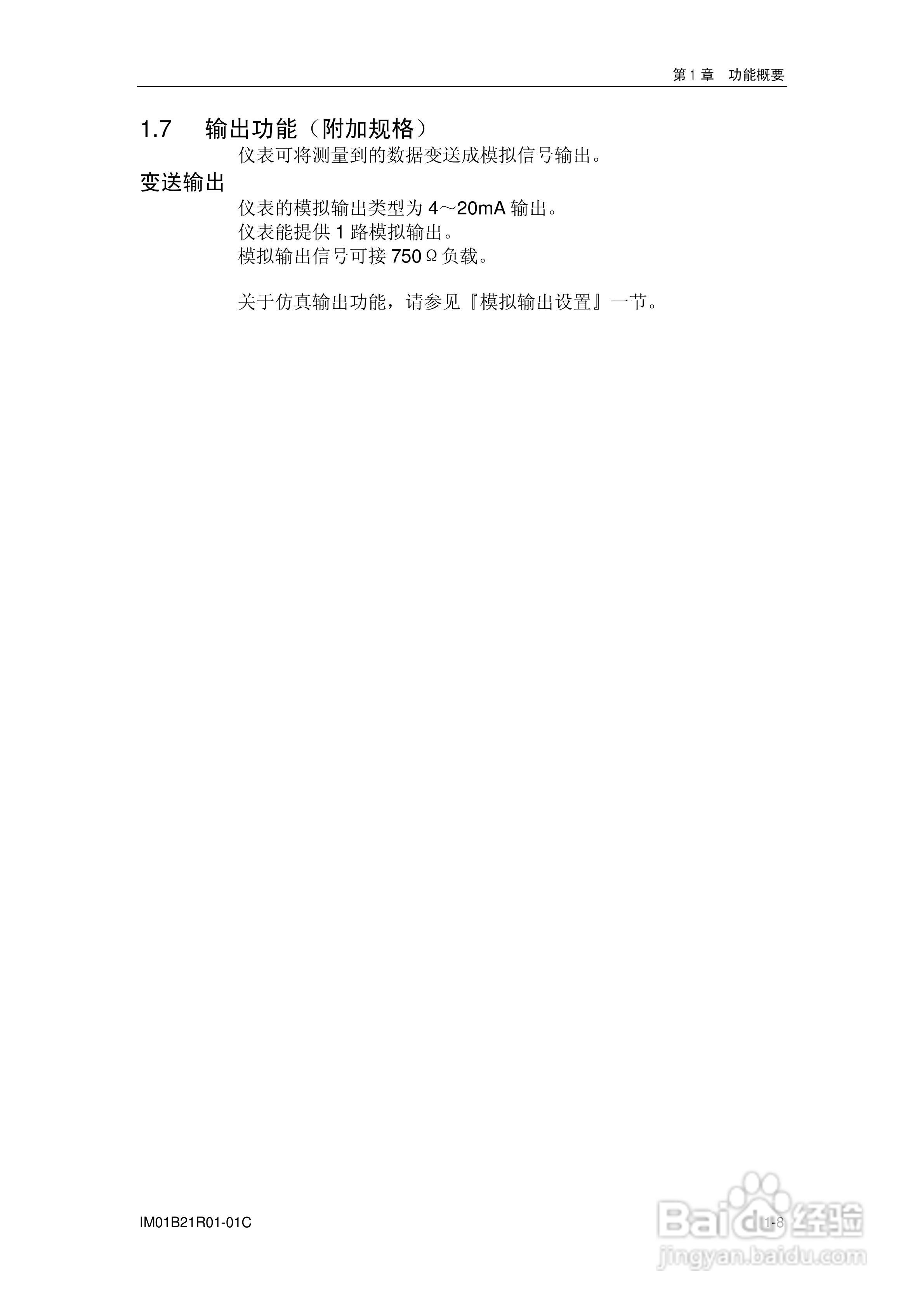 YD200L流量积算记录仪使用说明书:[2]