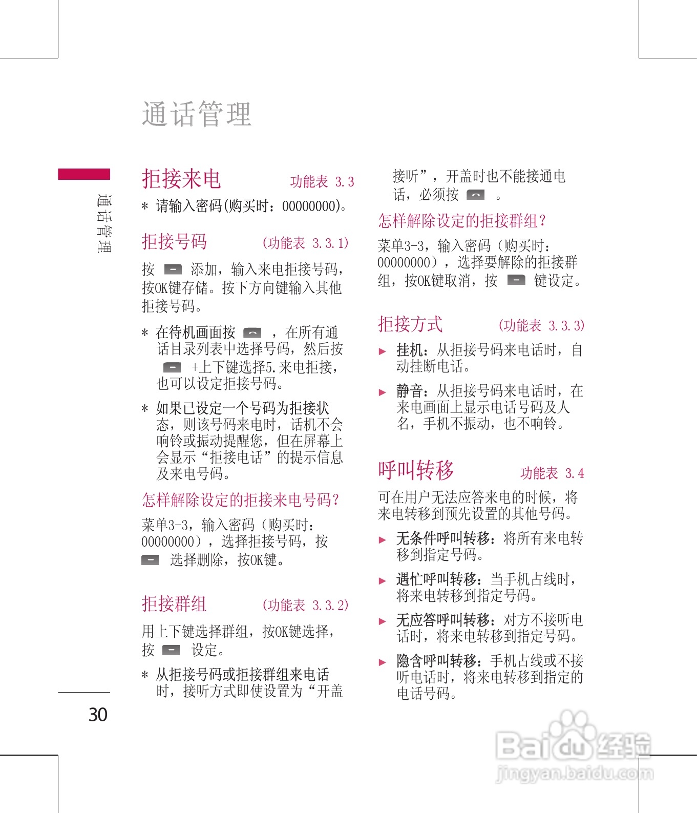 LG KX266手机使用说明书:[4]