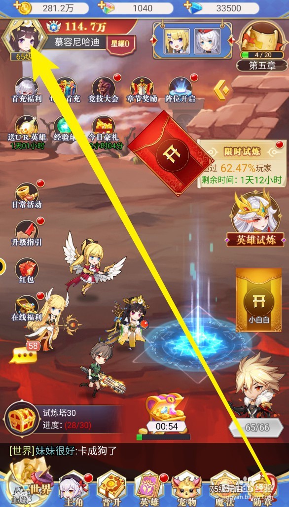 口袋异世界手游昵称修改