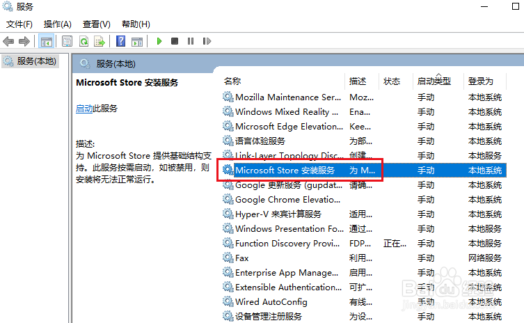 如何在Win 10中启用微软商店安装服务