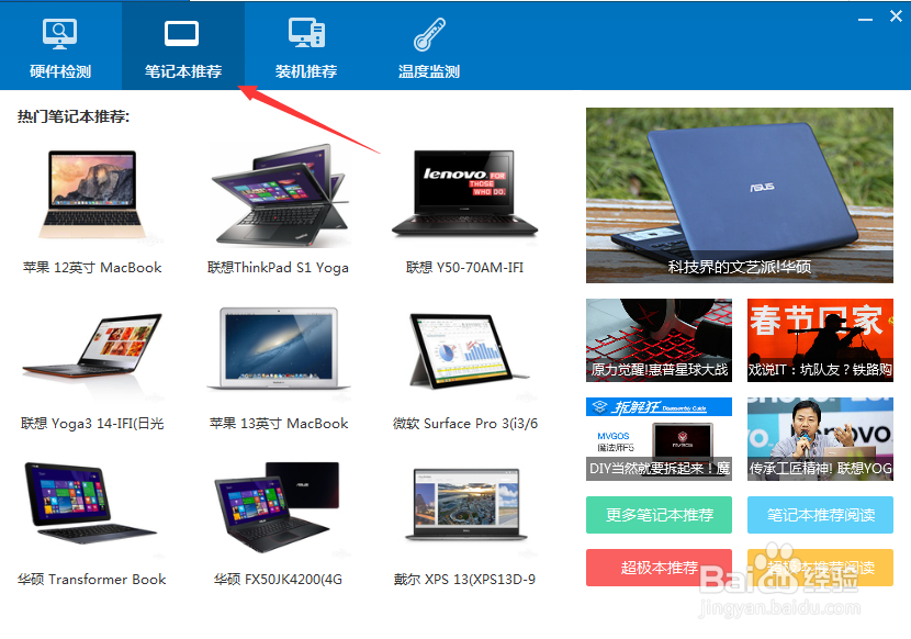 如何使用驱动人生买到自己满意的电脑?