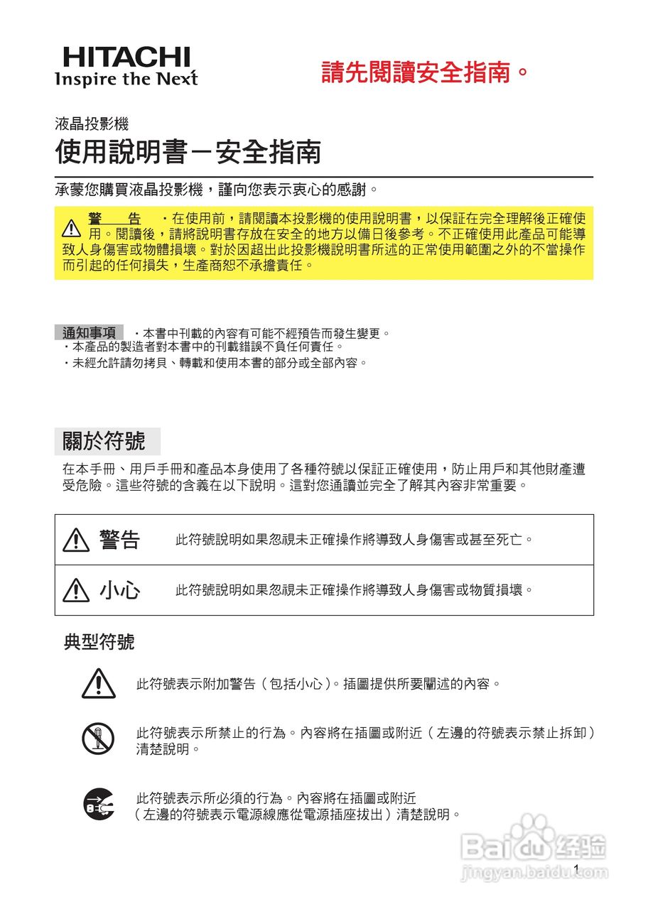 日立 MPJ1投影机说明书:[8]