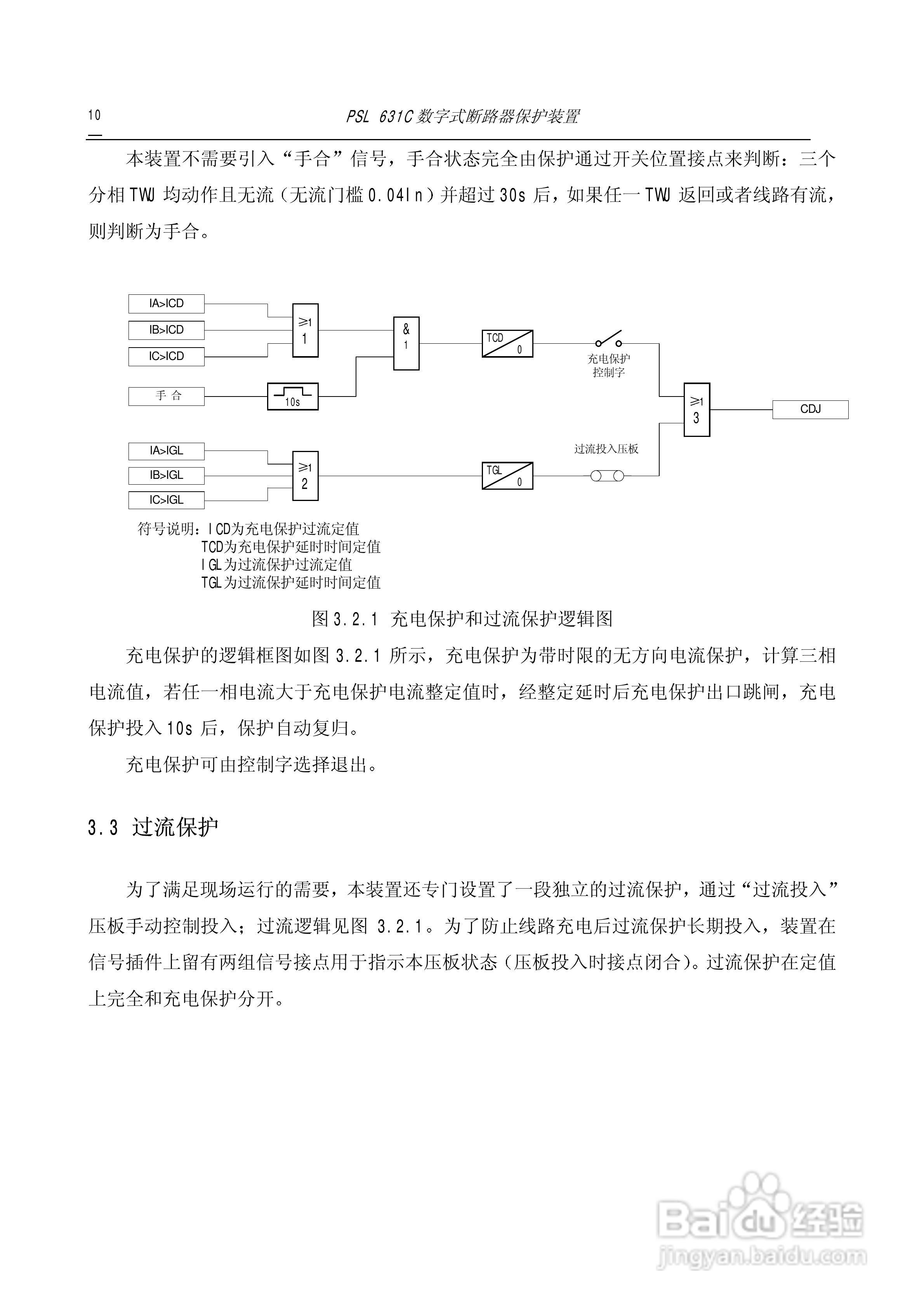 PSL631C断路器保护说明书:[2]