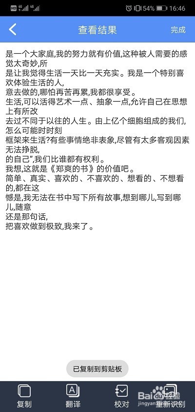 手机纸质文档怎么转word,拍照识别图片文字