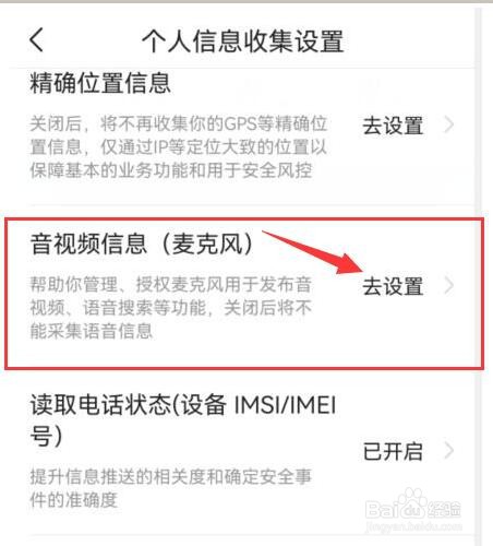 今日头条在哪里可开启使用麦克风权限？
