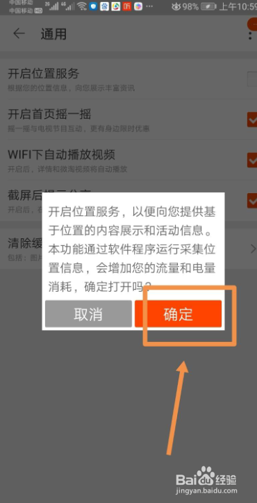 如何开启淘宝位置服务