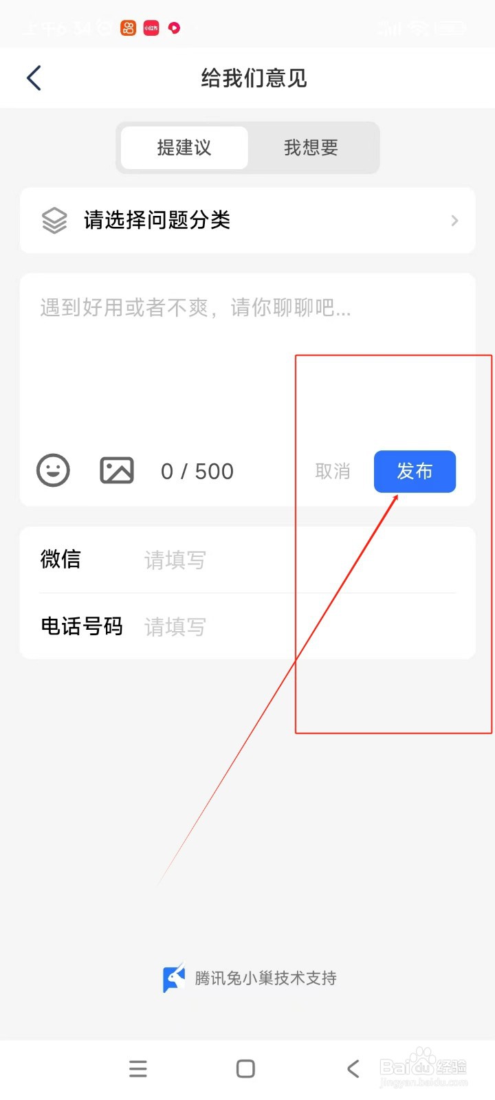 小站托福如何提交意见反馈