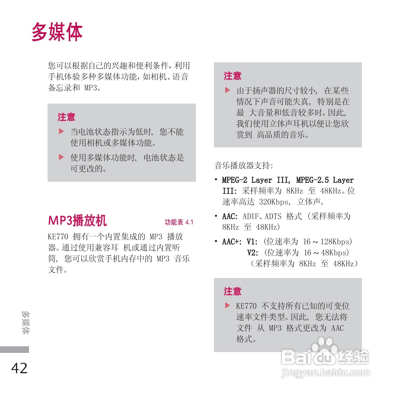 LG KE770手机使用说明书:[14]