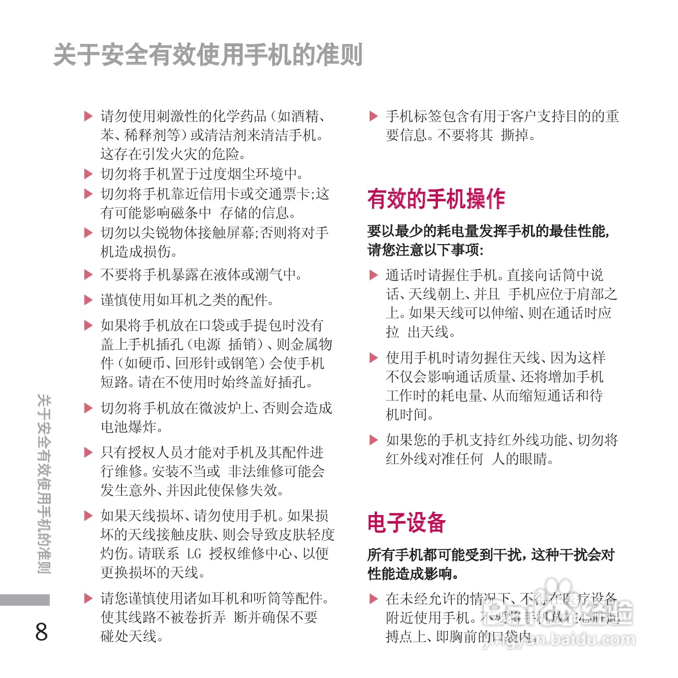 LG KE770手机使用说明书:[10]