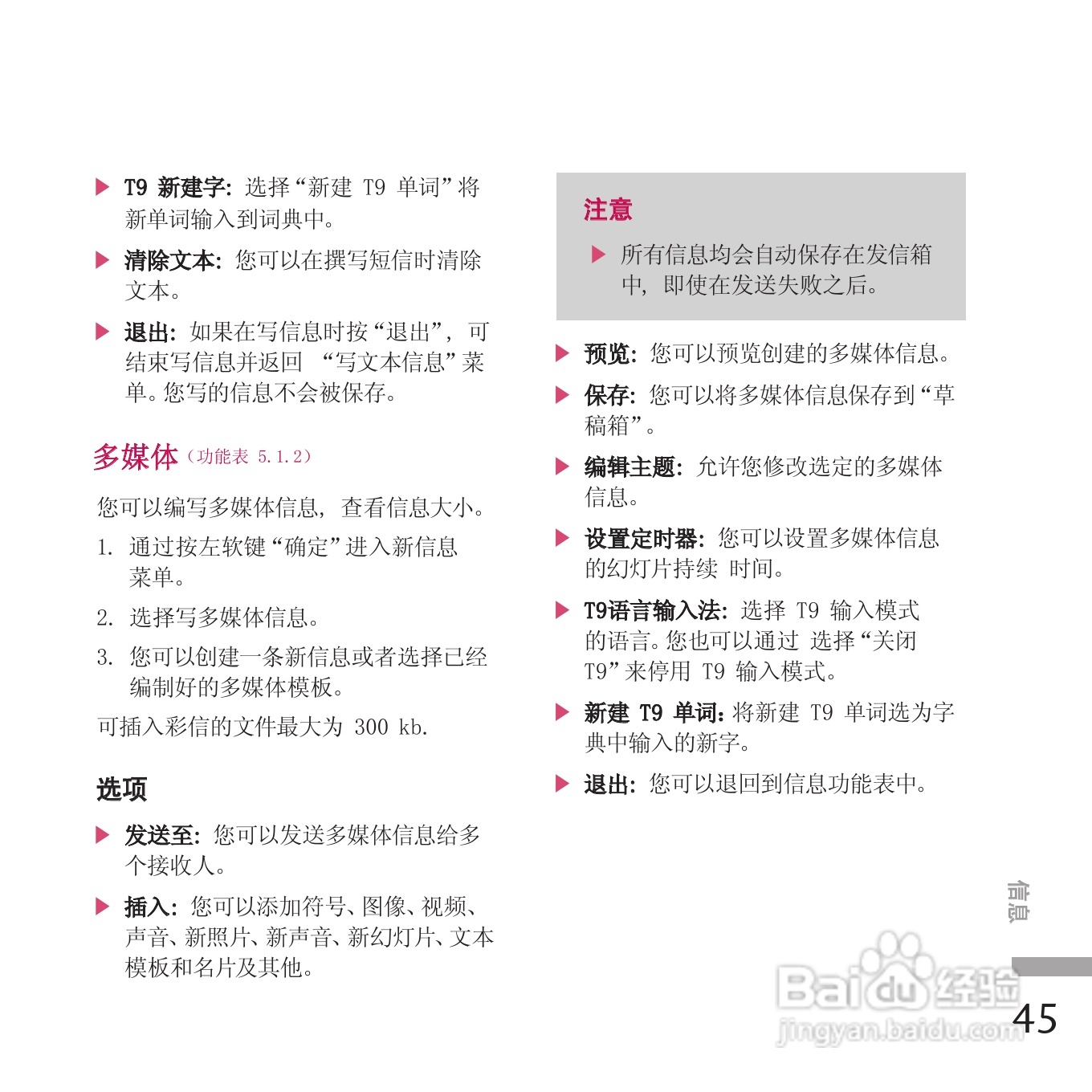 LG KE970手机使用说明书:[14]