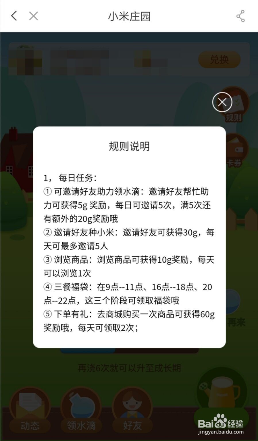 小米有品里的小米庄园怎么玩?