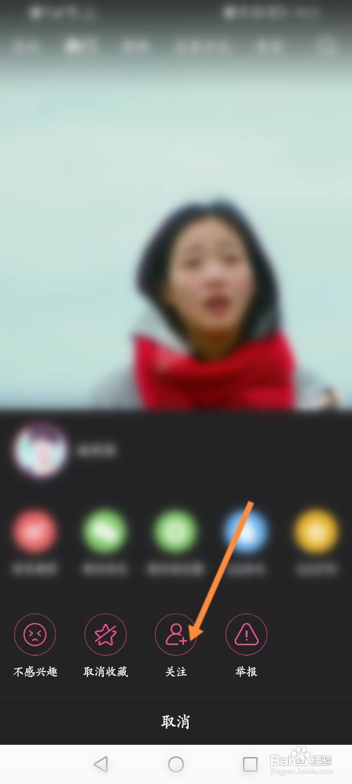 韩小圈软件中怎么关注别人