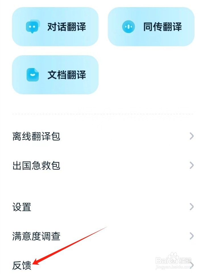 有道翻译官查看反馈的方法?
