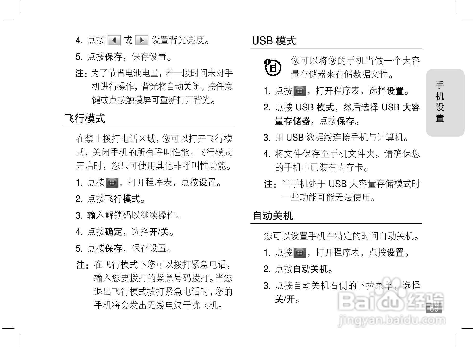 摩托罗拉A1800c手机使用说明书:[7]