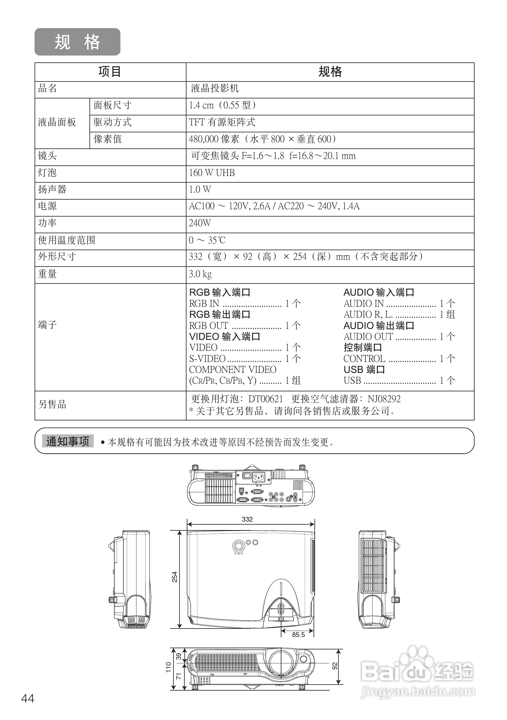 日立CP-S235W投影机使用说明书:[5]