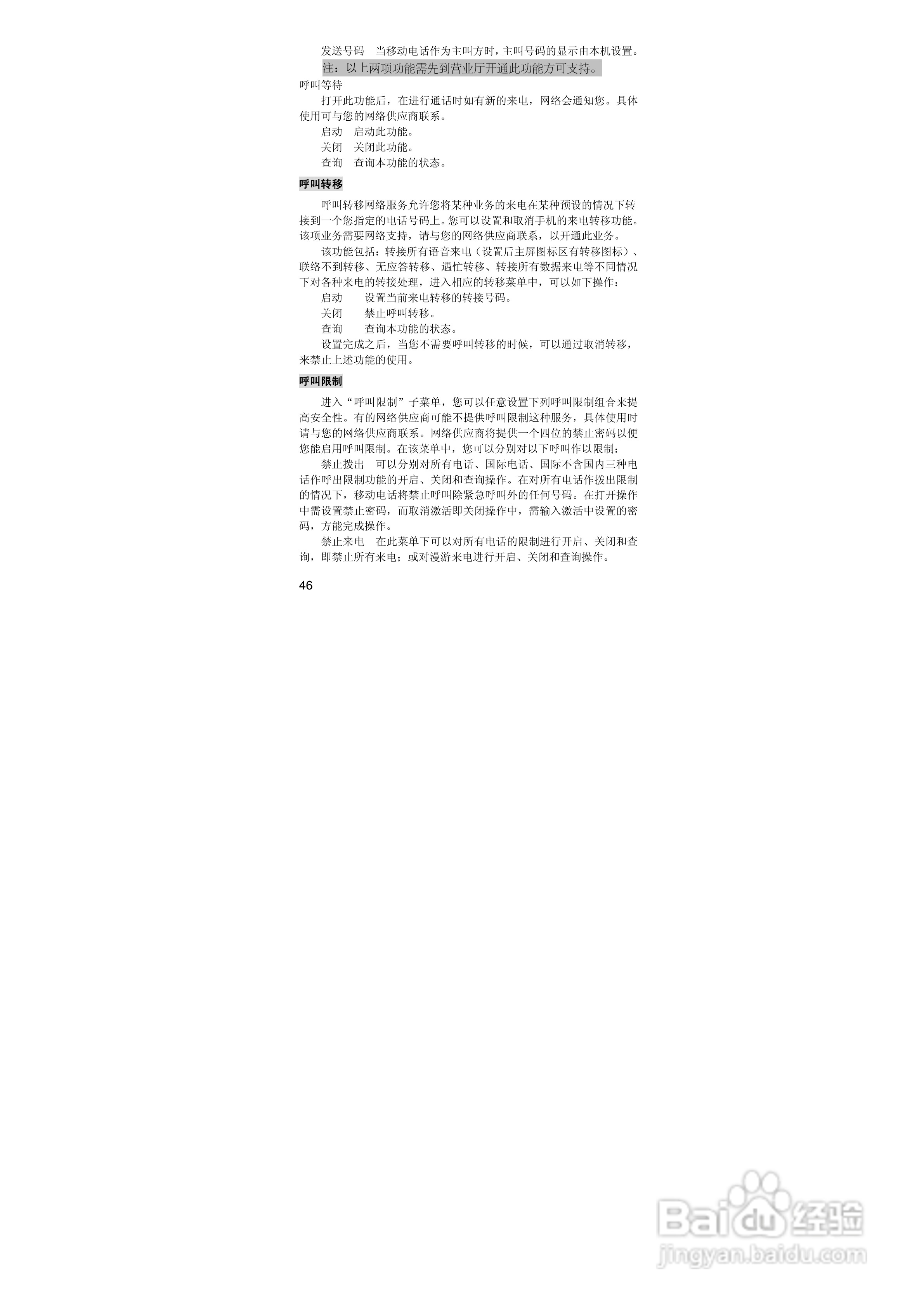 联想i60手机使用说明书:[5]