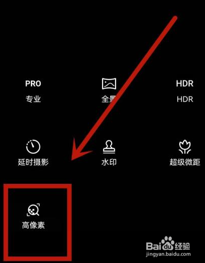 荣耀手机怎么切换高像素模式