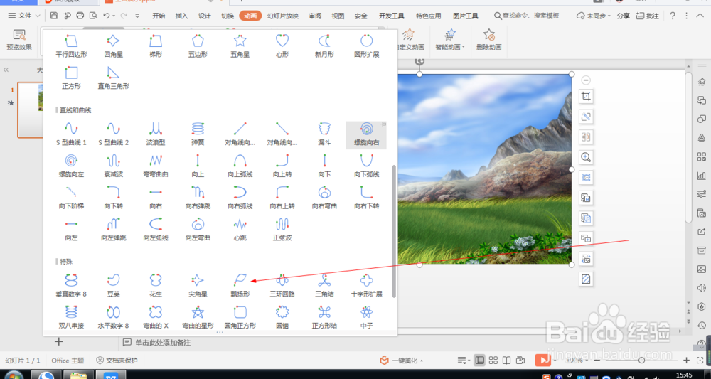 wps中如何设置图片的飘扬形动画(155)