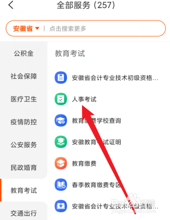 考公务员怎么考