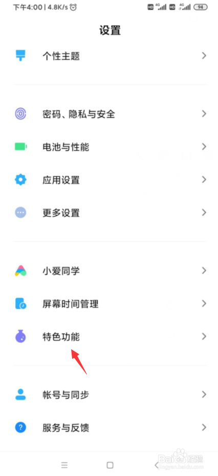 小米如何开启儿童空间