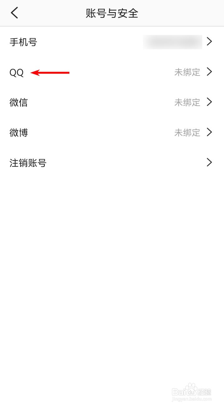 社交软件inshow app如何绑定QQ号?