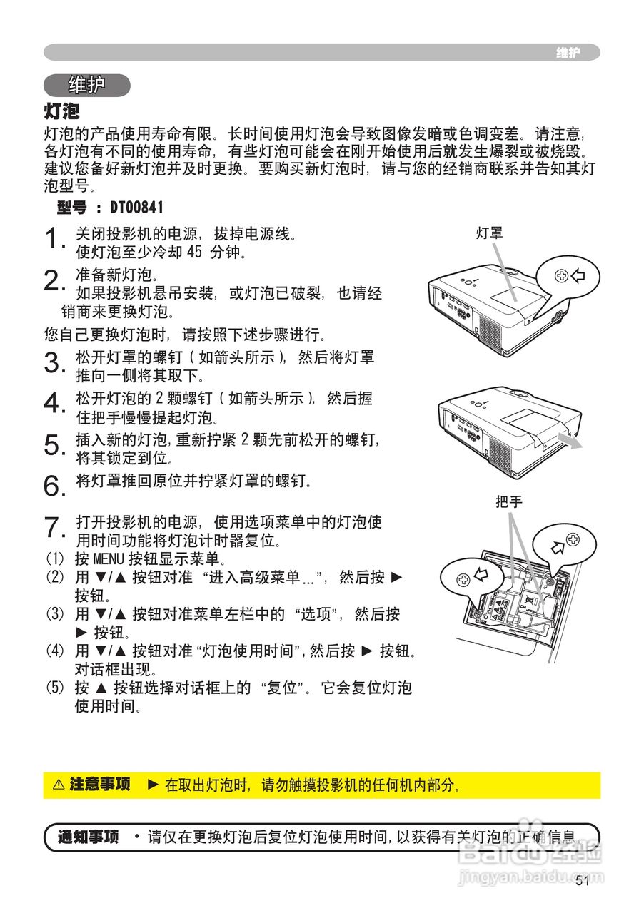 日立CP-X200投影机使用说明书:[6]