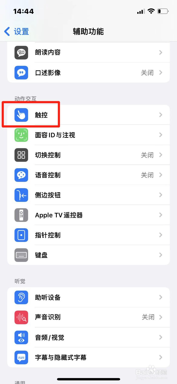 苹果手机悬浮球在哪开启