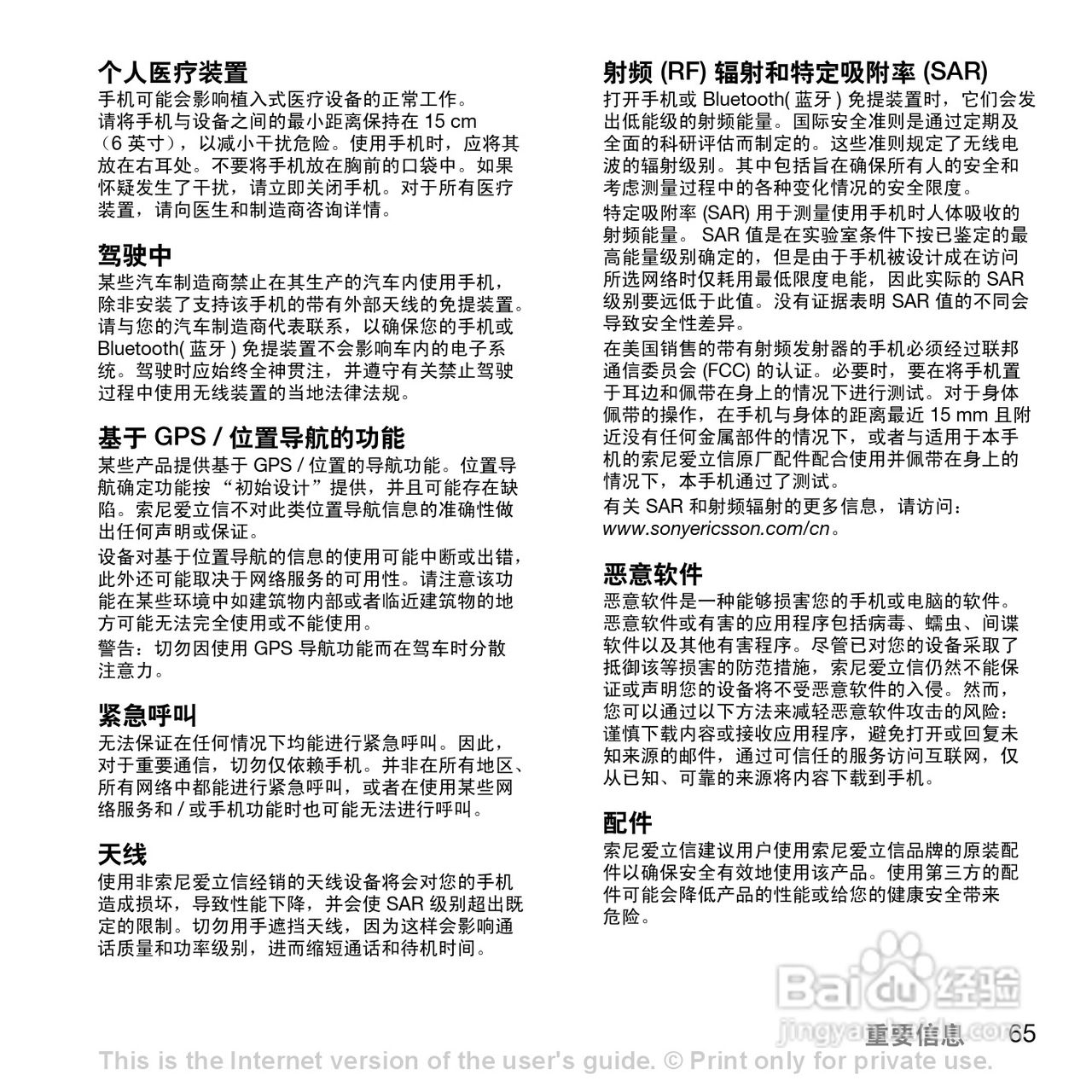 索尼爱立信C902c手机使用说明书:[7]