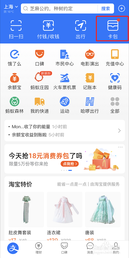 支付宝在哪里添加电子护照