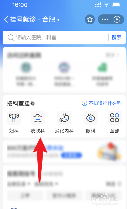 预约挂号未支付的怎样付款