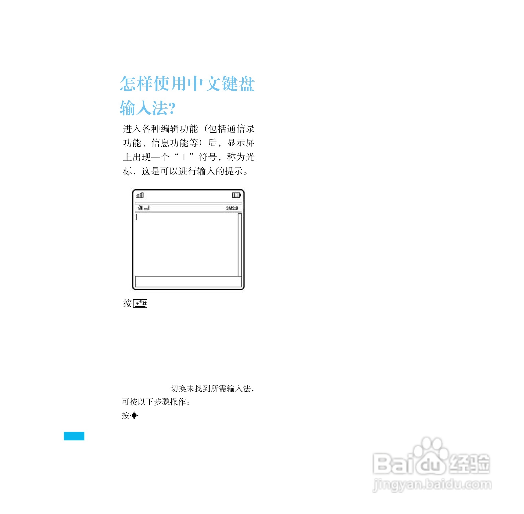 摩托罗拉E8手机使用说明书:[6]