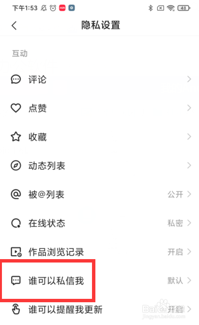 快手如何设置关注的人可私信我