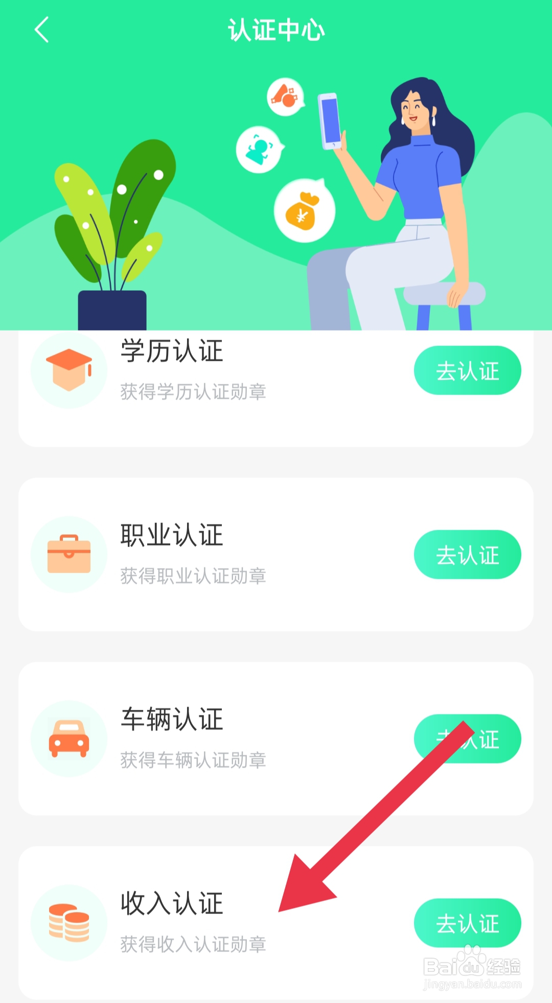 手机饭友软件中怎么设置收入认证
