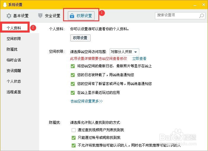 如何取消日志被转载的QQ消息通知