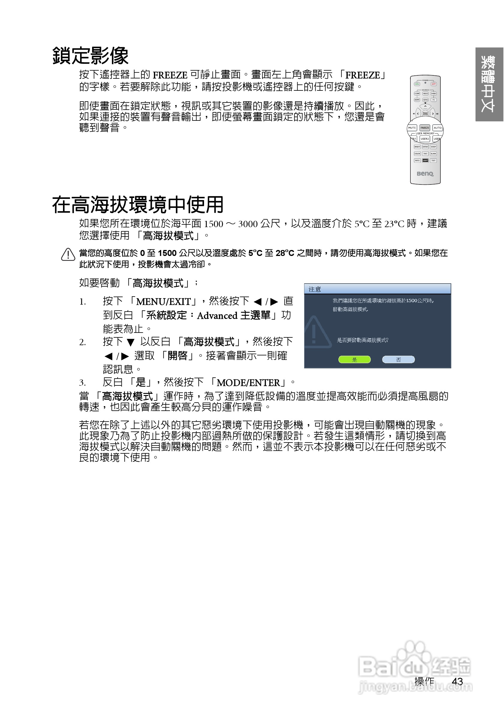明基W700投影机使用说明书:[5]