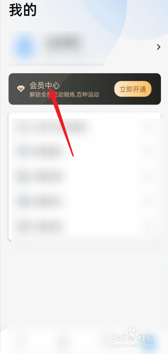 7分钟健身APP怎么开通终身会员