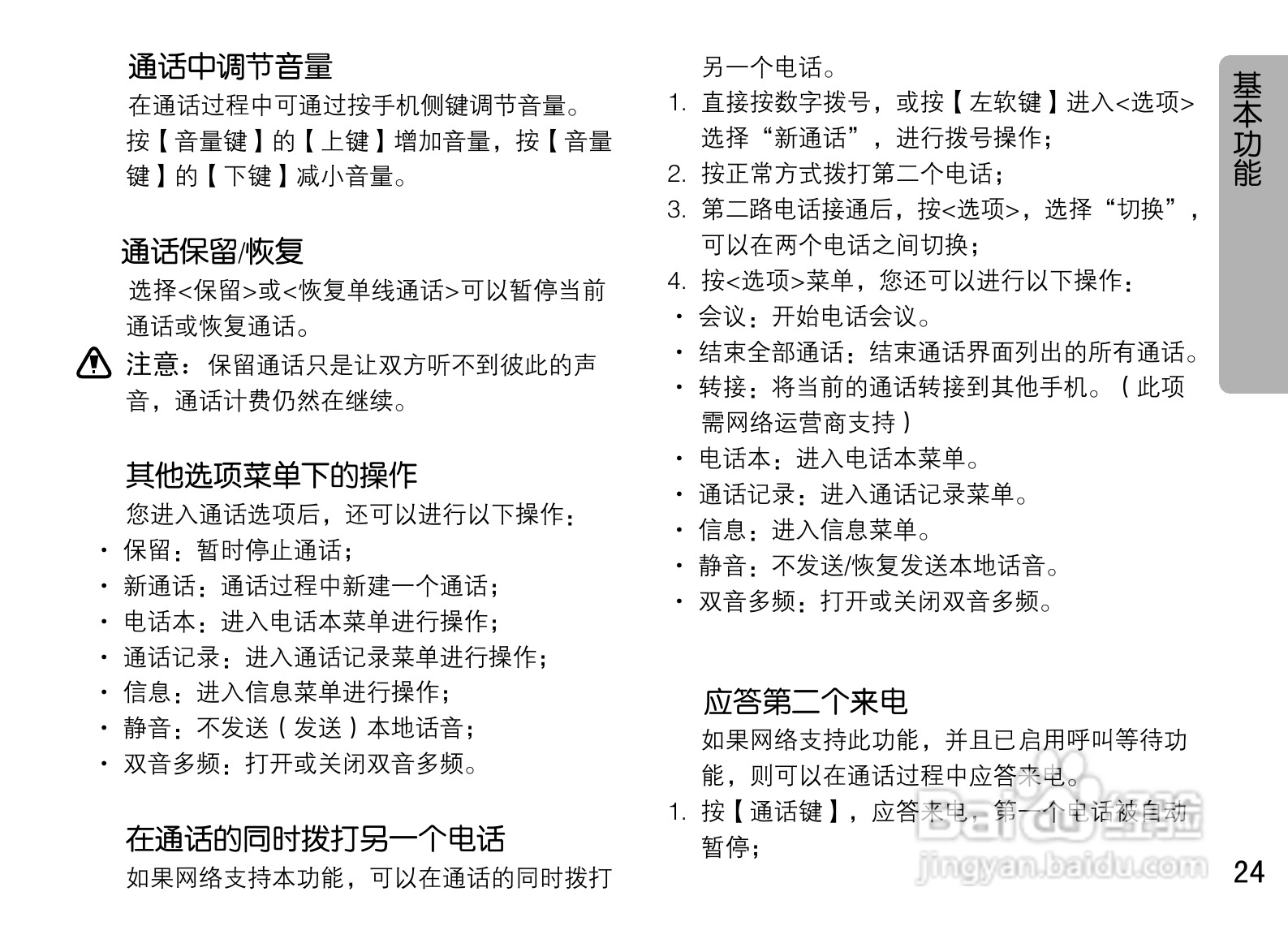 OPPO U525手机使用说明书:[3]