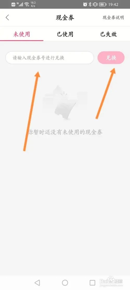 聚美软件在哪里使用兑换码