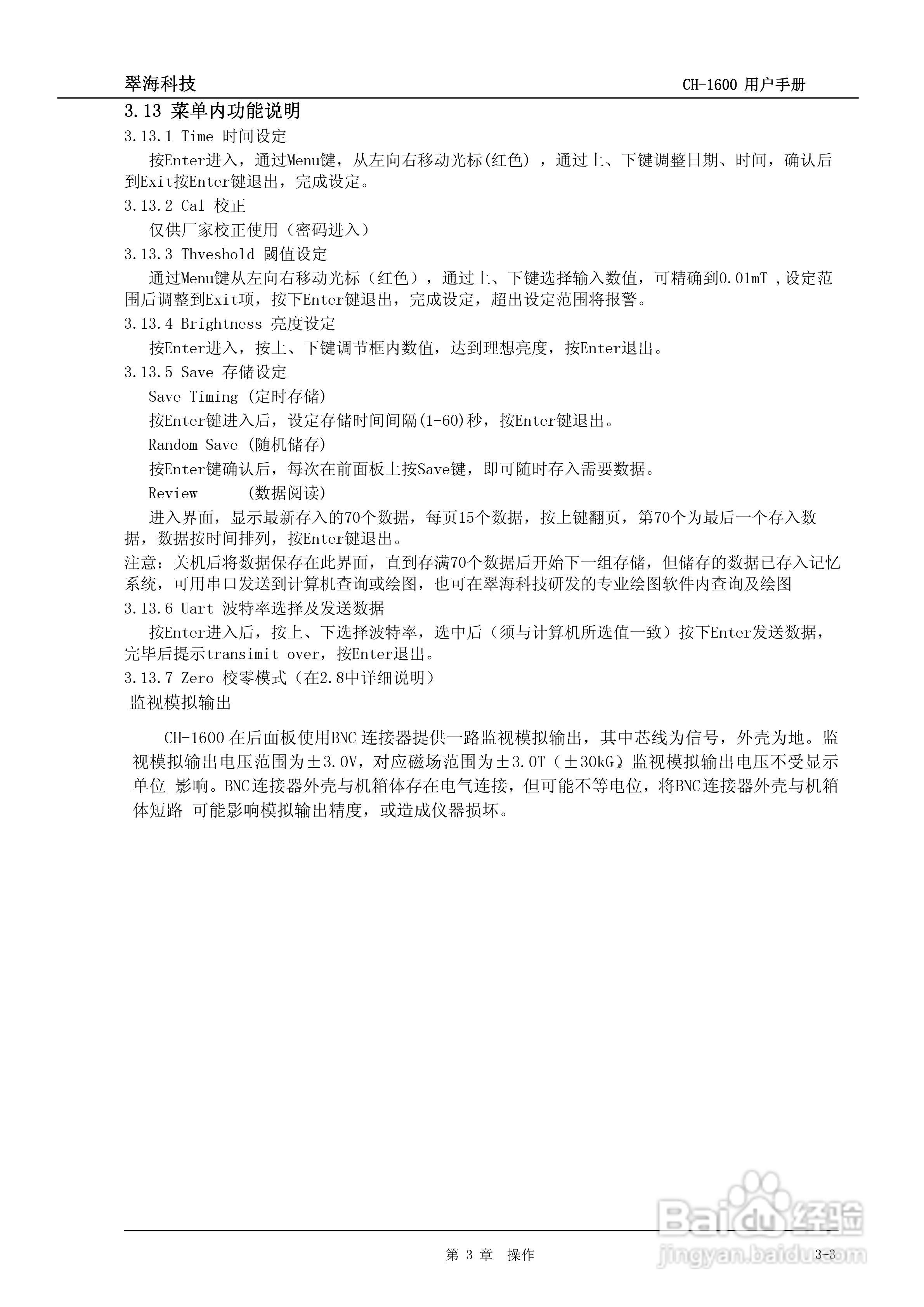 CH-1600型全数字高精度高斯/特斯拉计说明书:[2]