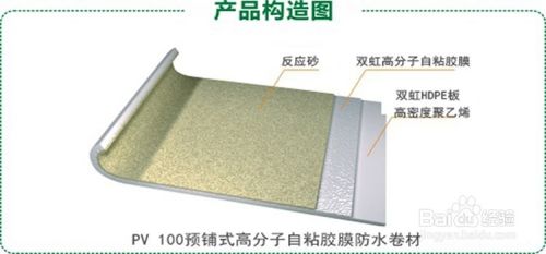 Pv 100预铺式高分子自粘胶膜防水卷材施工方案 百度经验