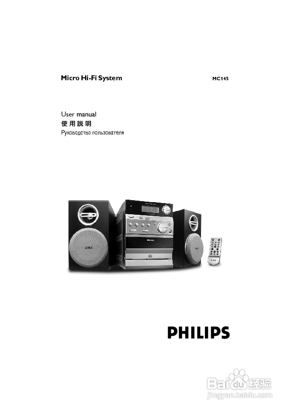 飞利浦MC145迷你组合音响使用说明