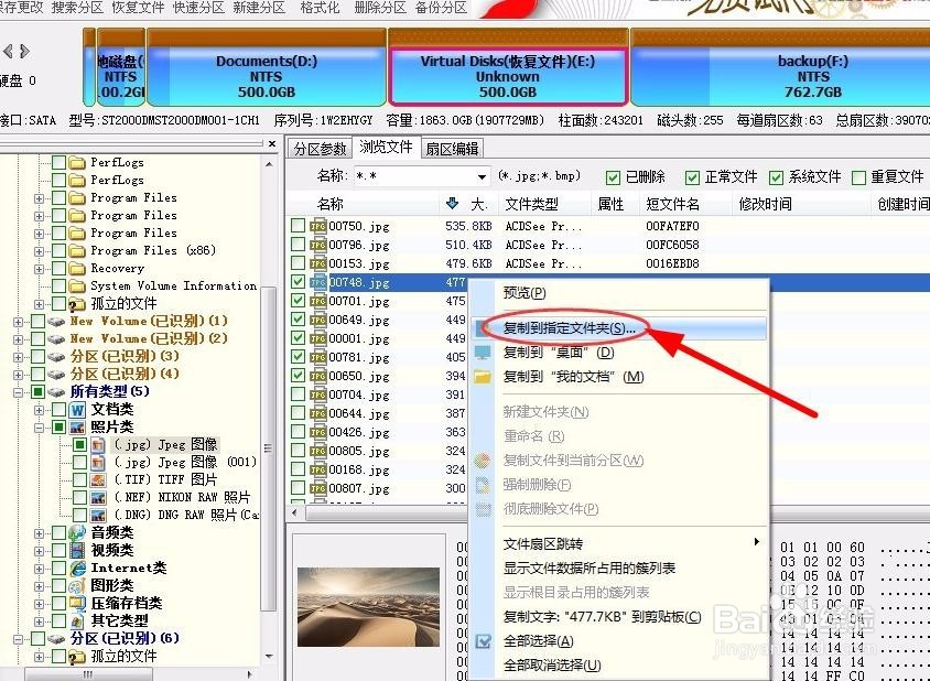 文件恢复软件