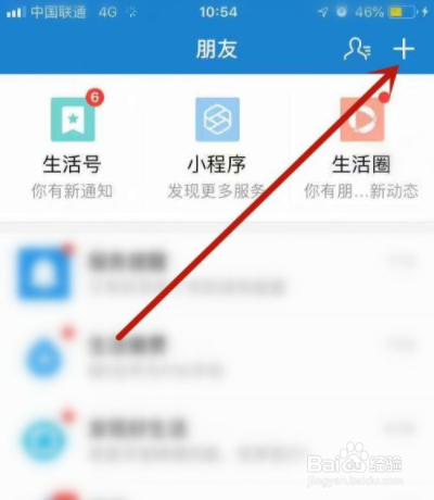 支付宝怎么加好友