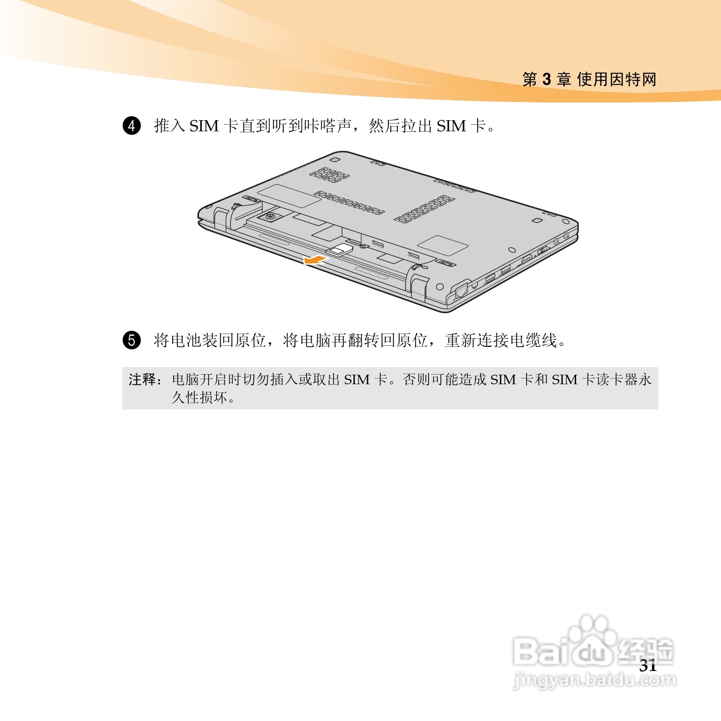 联想IdeaPad U165手机使用说明书:[5]