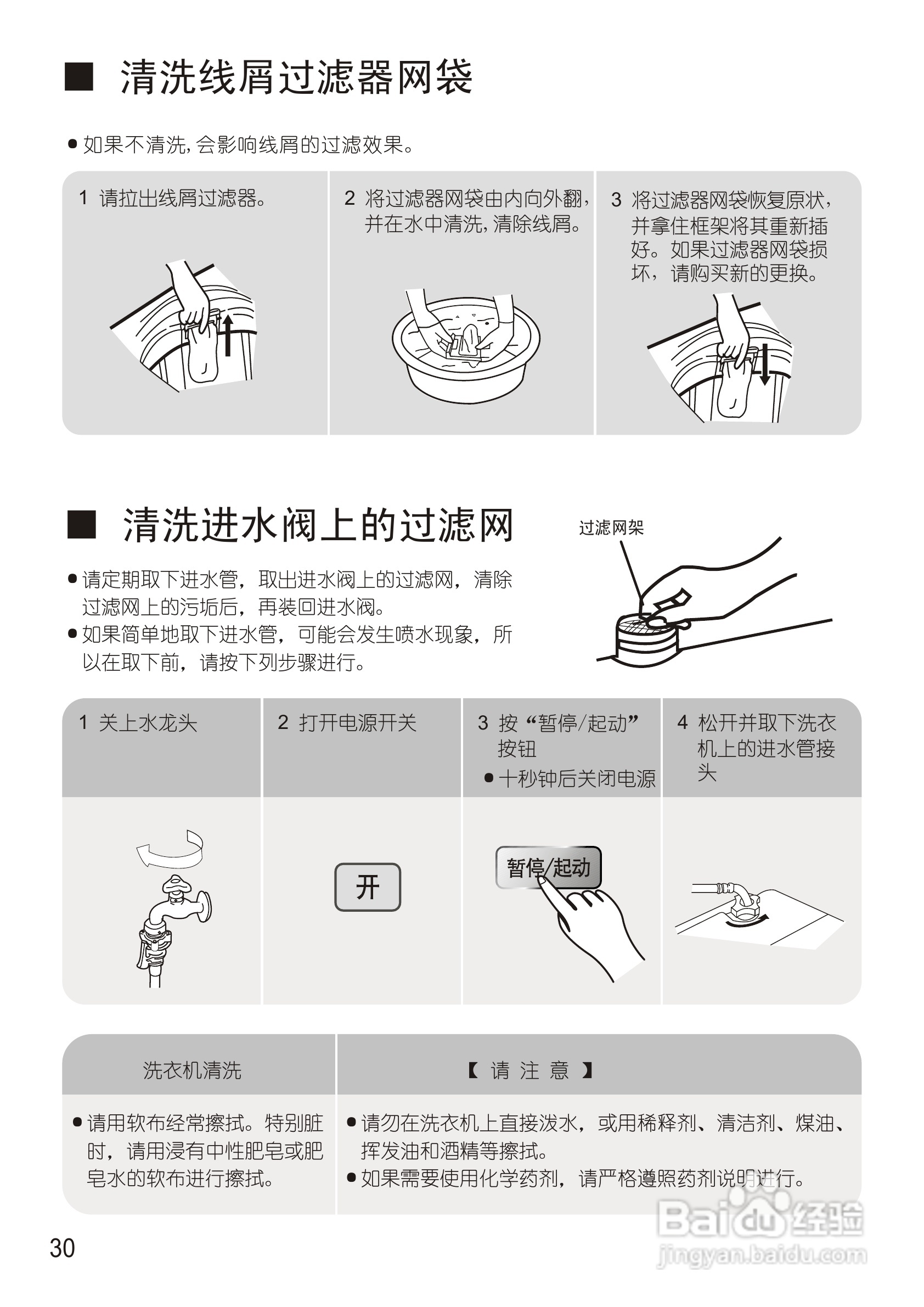 松下XQB75-Q711U洗衣机使用说明书:[3]