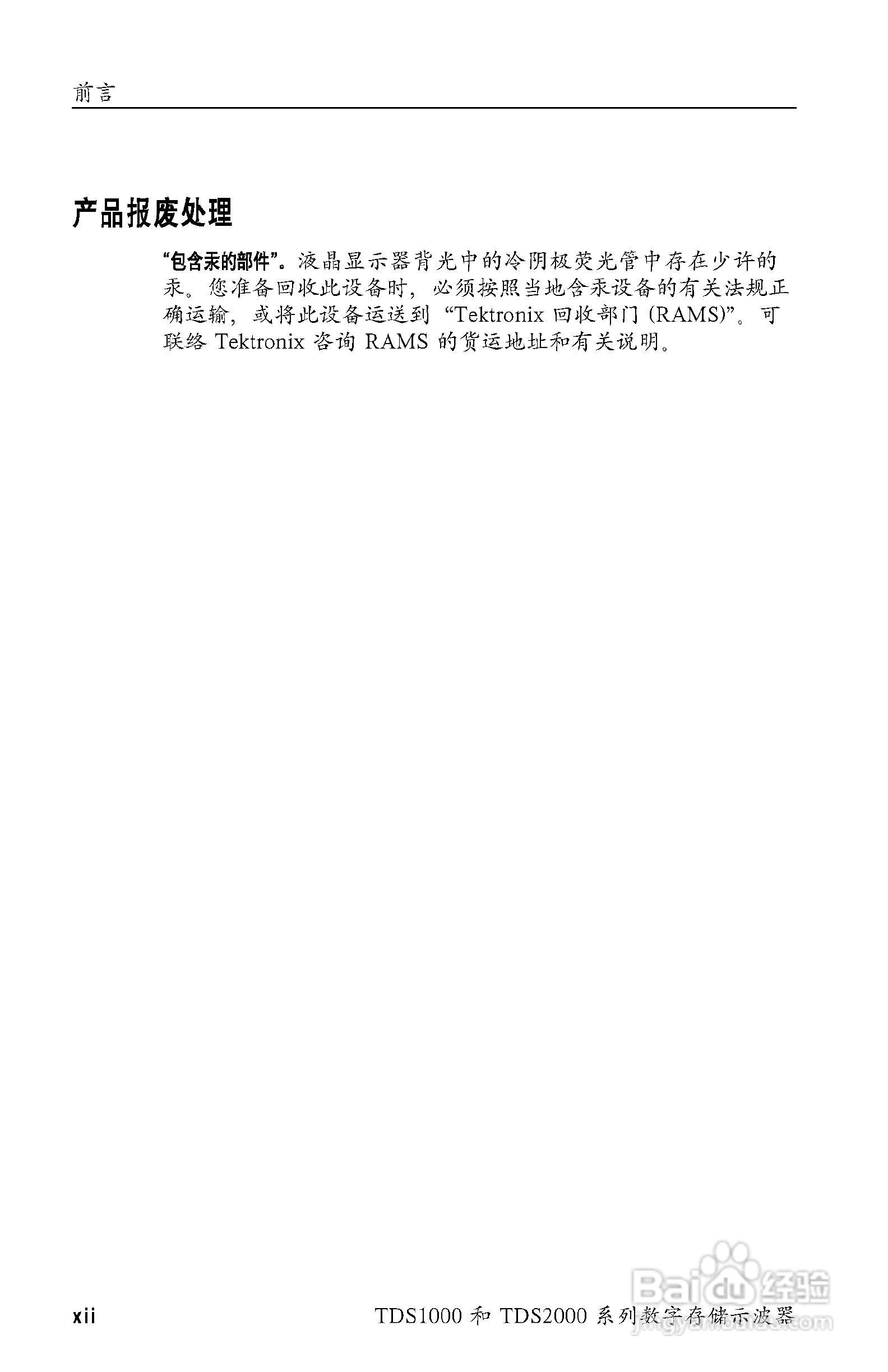 泰克TDS2024数字存储示波器用户手册:[2]
