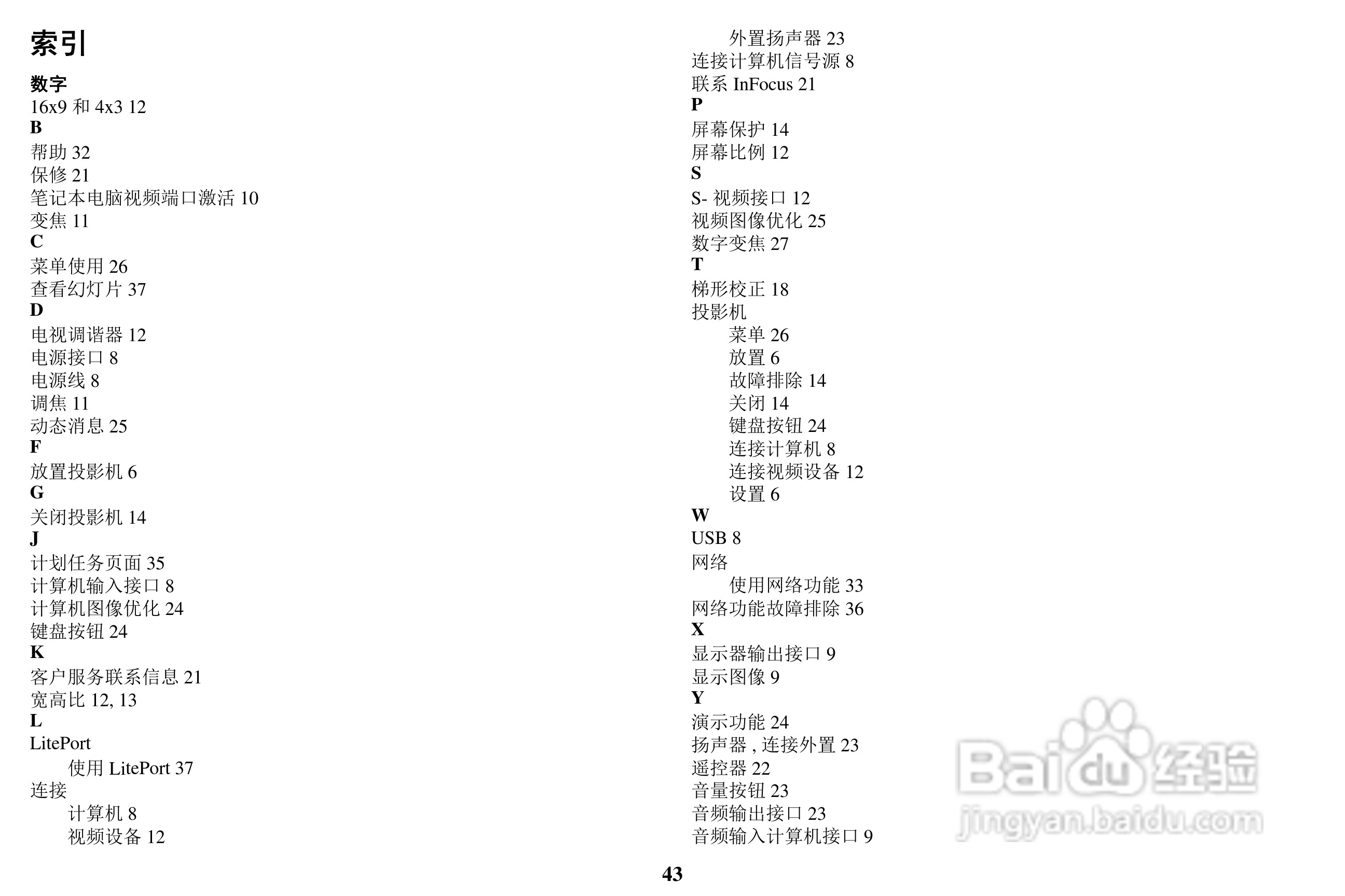 富可视IN3114投影机使用说明书:[5]