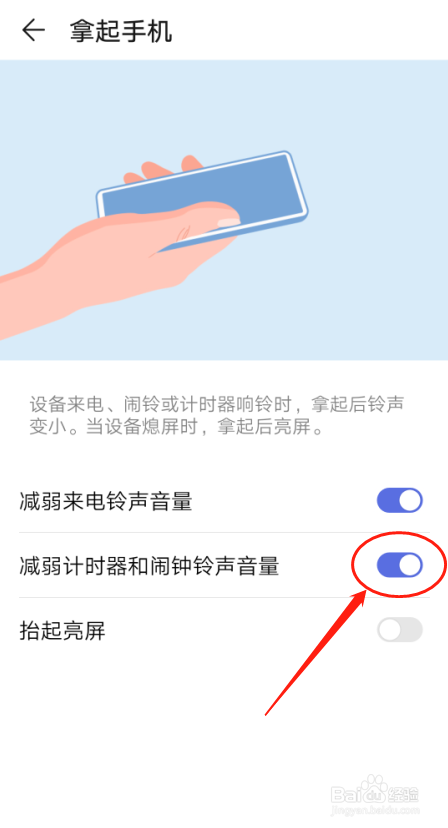 华为nova4手机如何设置拿起手机减弱计时器音量