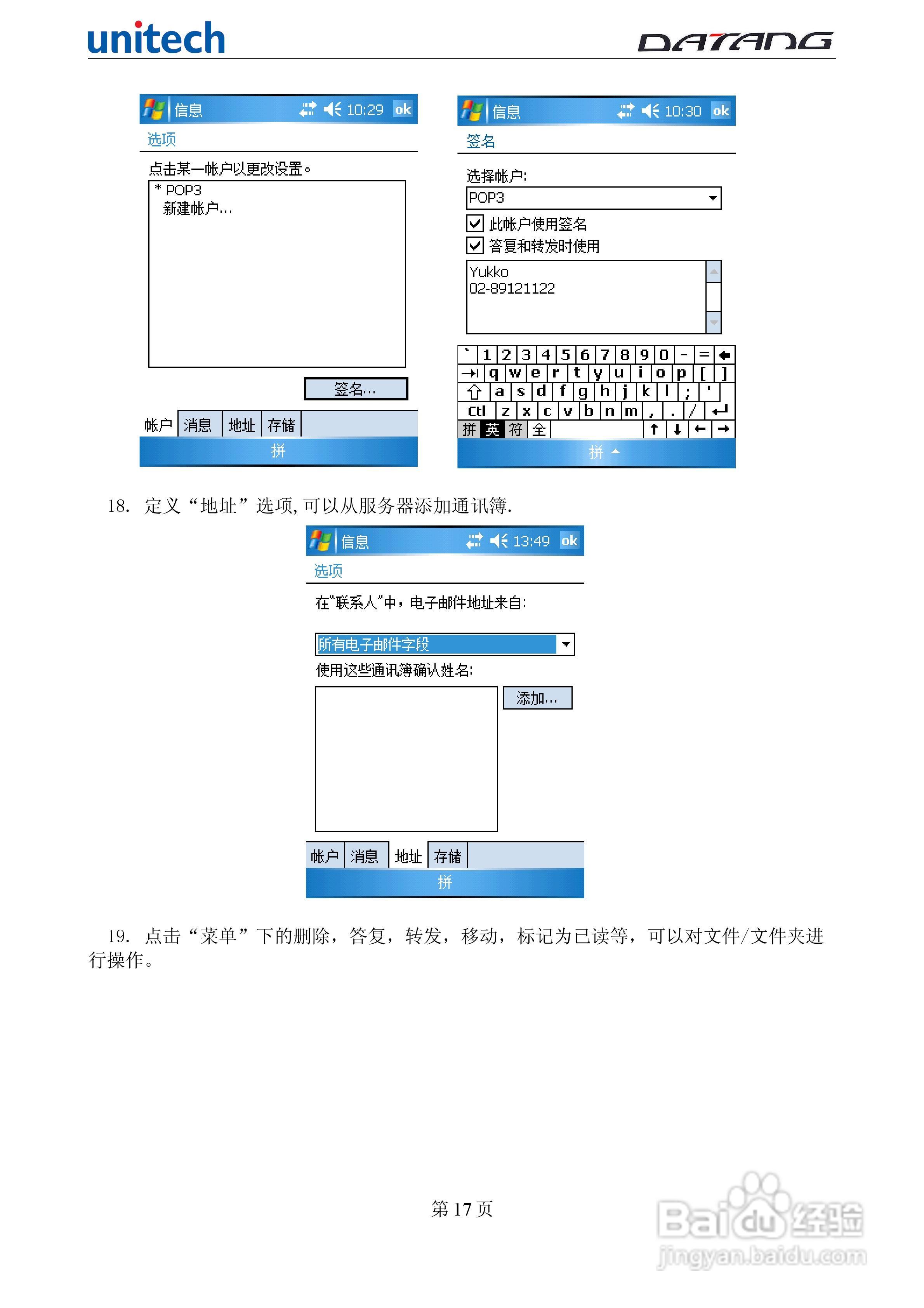 DATADG unitech PA600G掌上型数据采集器使用手册:[2]