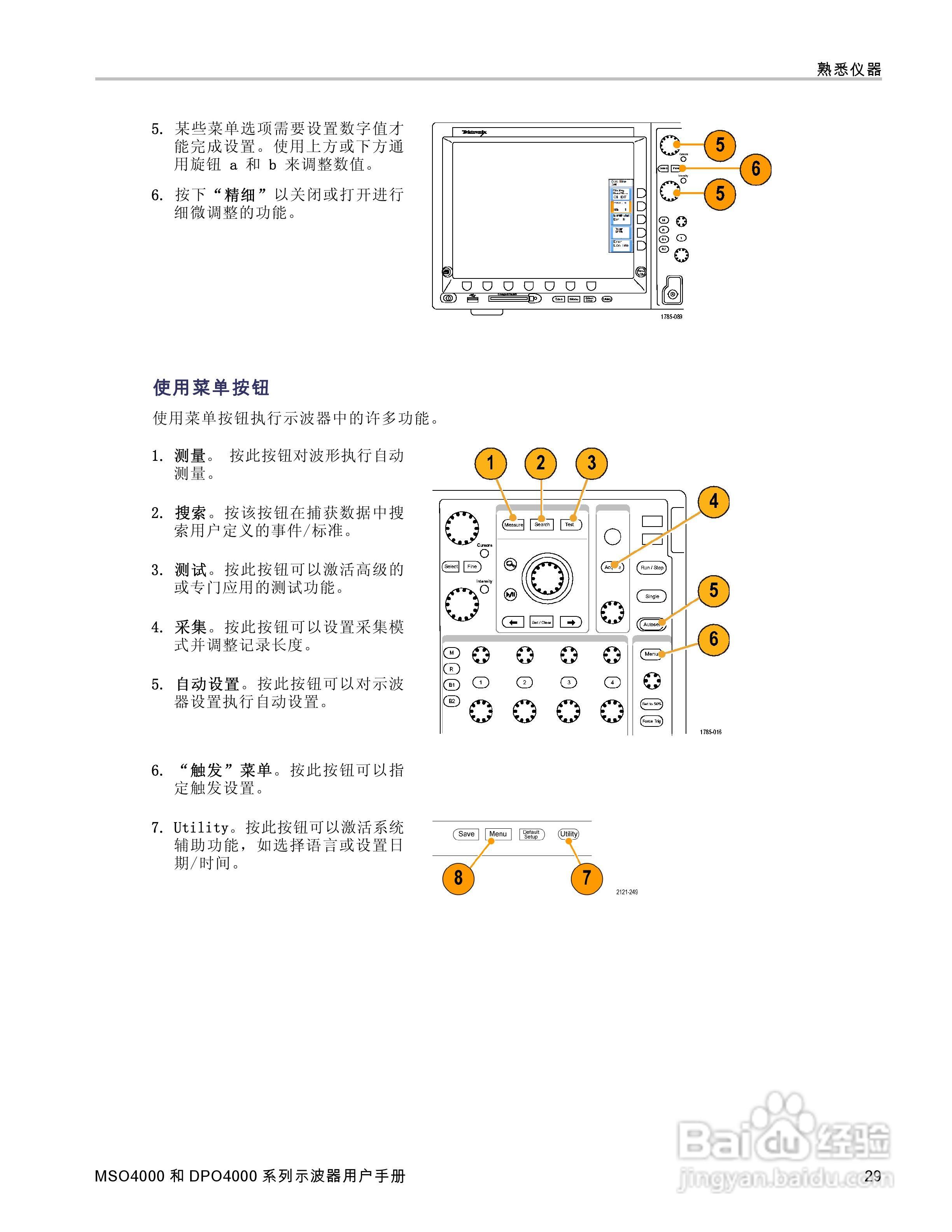 泰克MSO4032数字荧光示波器用户手册:[5]
